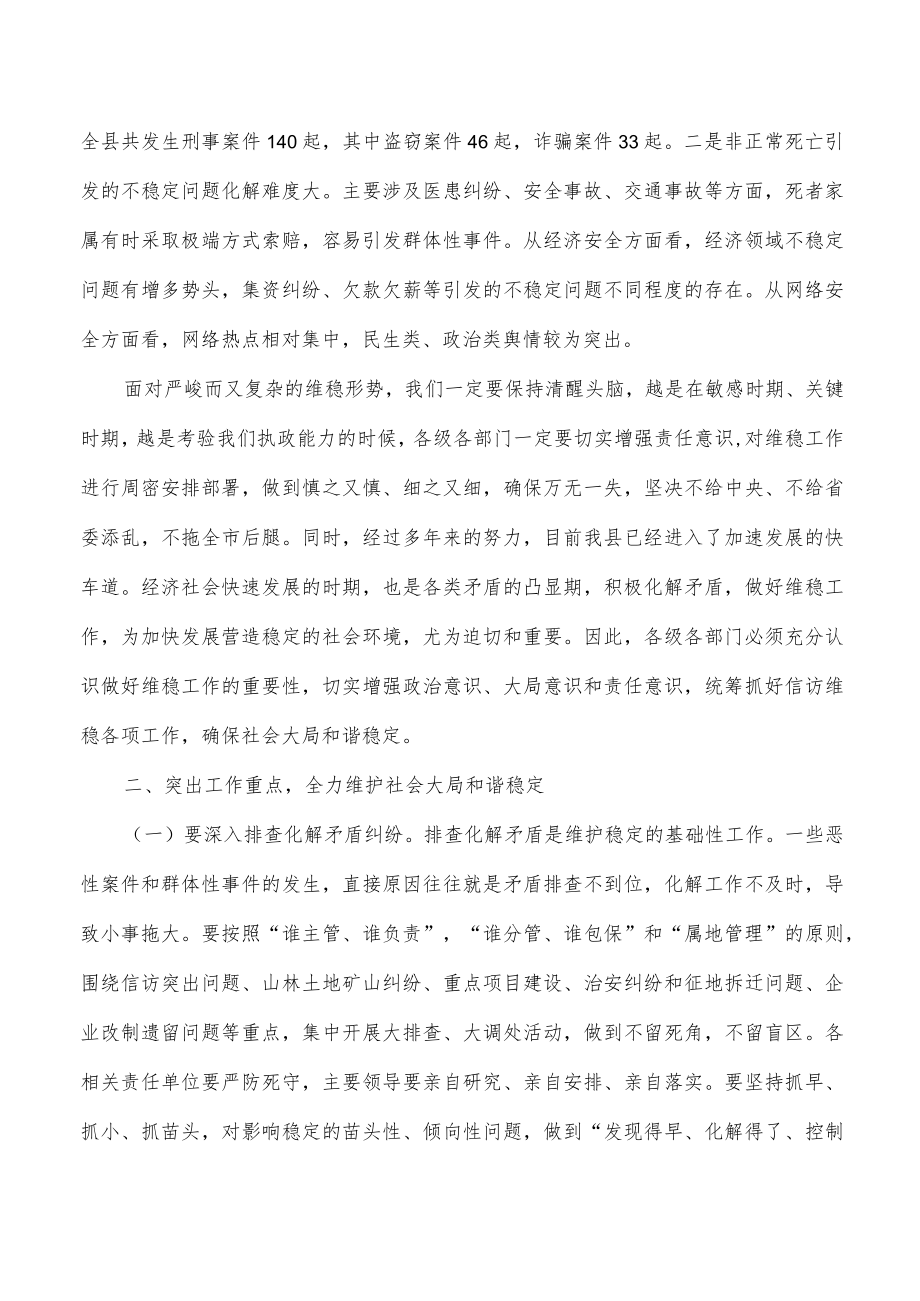 在信访稳定工作会强调部署发言.docx_第2页