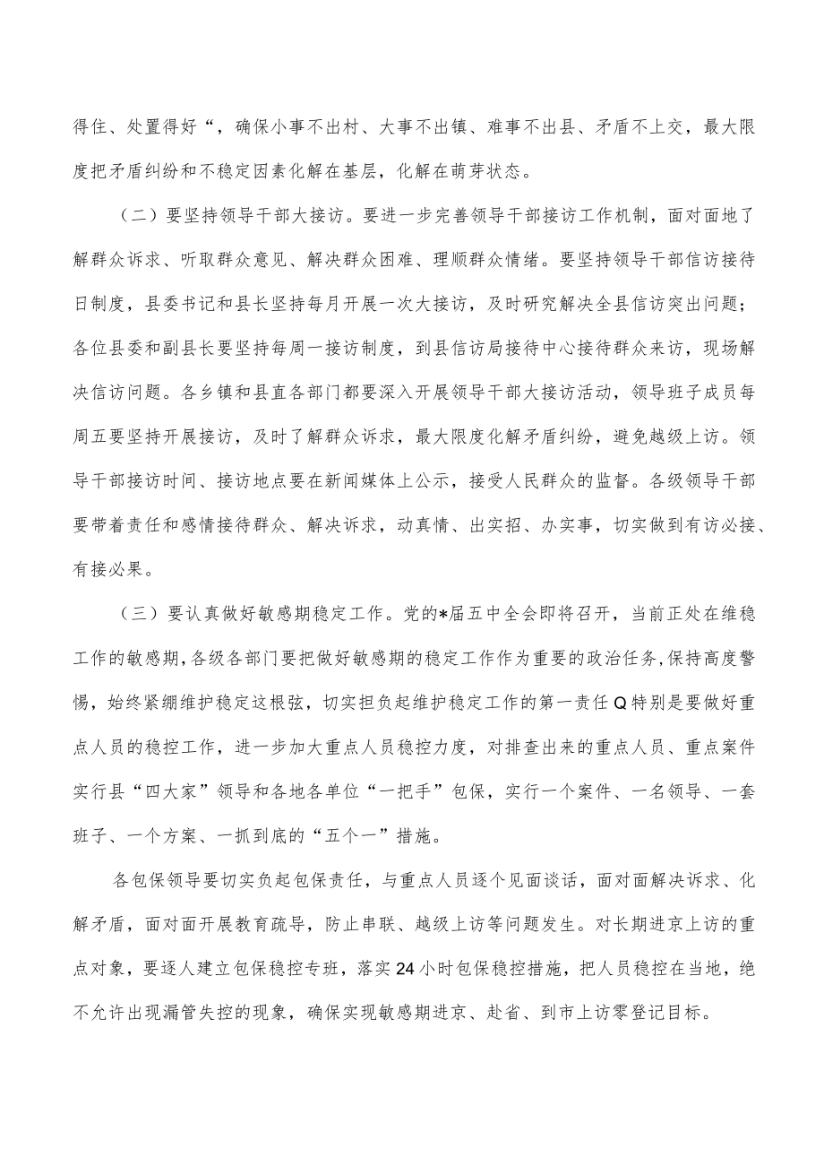 在信访稳定工作会强调部署发言.docx_第3页