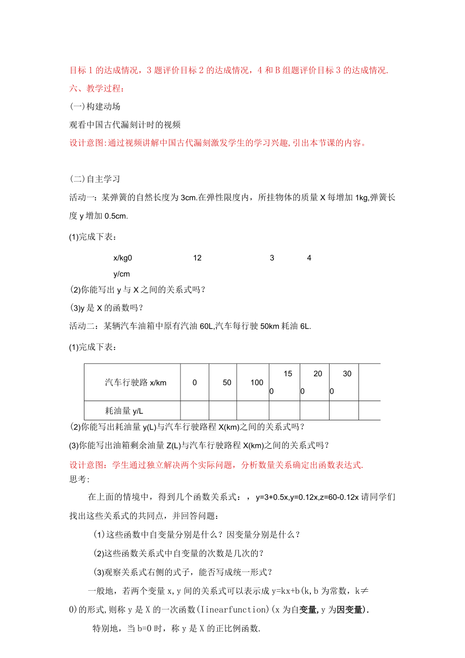 北师大版八上4.2一次函数与正比例函数教学设计.docx_第3页