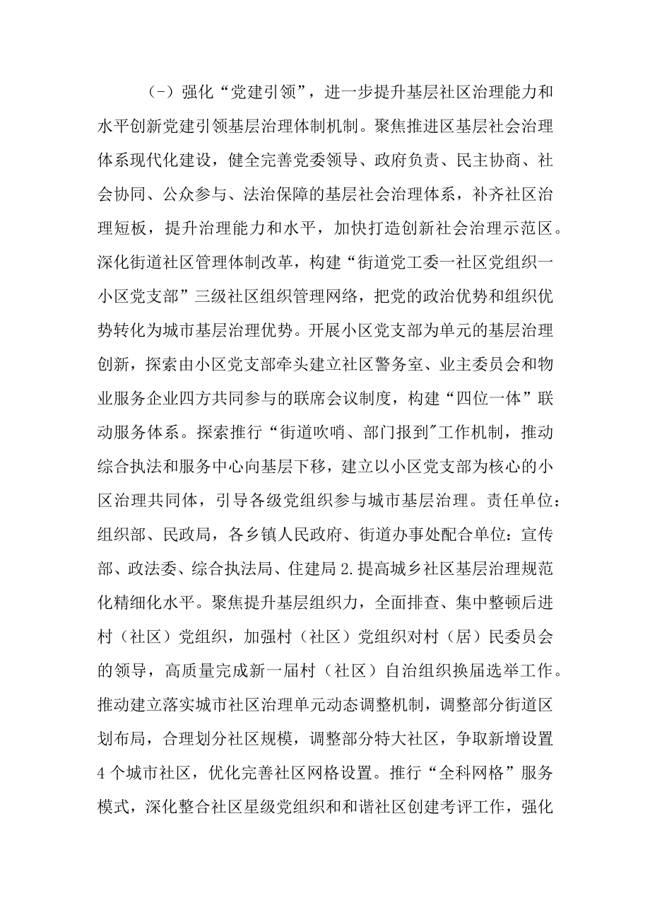 关于进一步加强民政工作的实施方案.docx_第2页