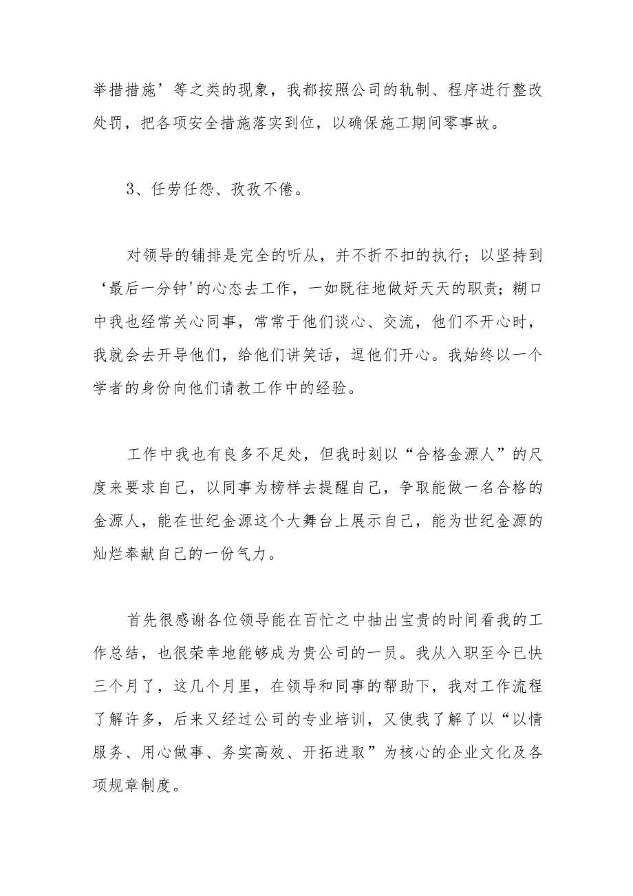 员工试用期的个人工作总结（23篇）.docx_第2页