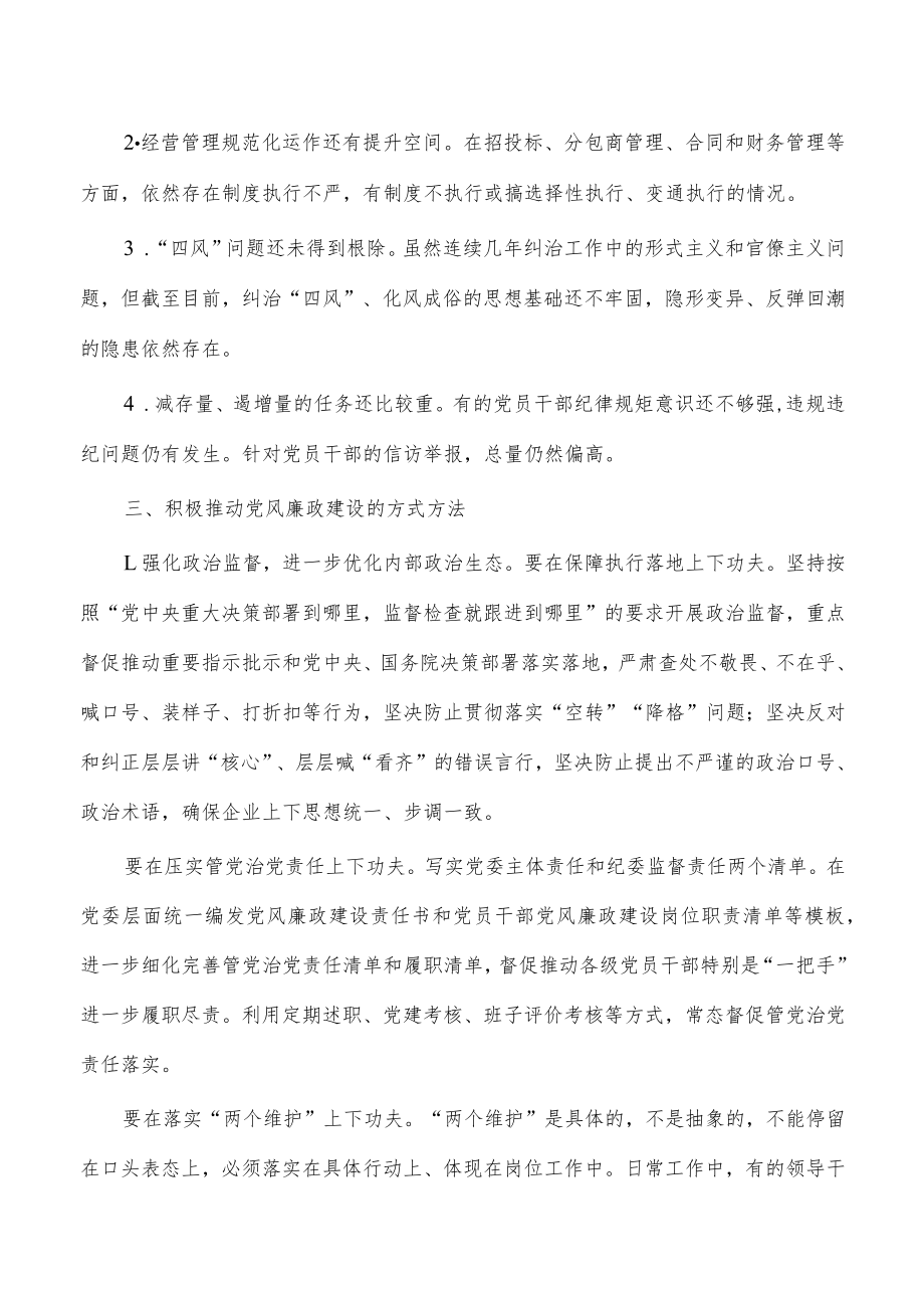 国有企业党风廉政建设调研.docx_第3页