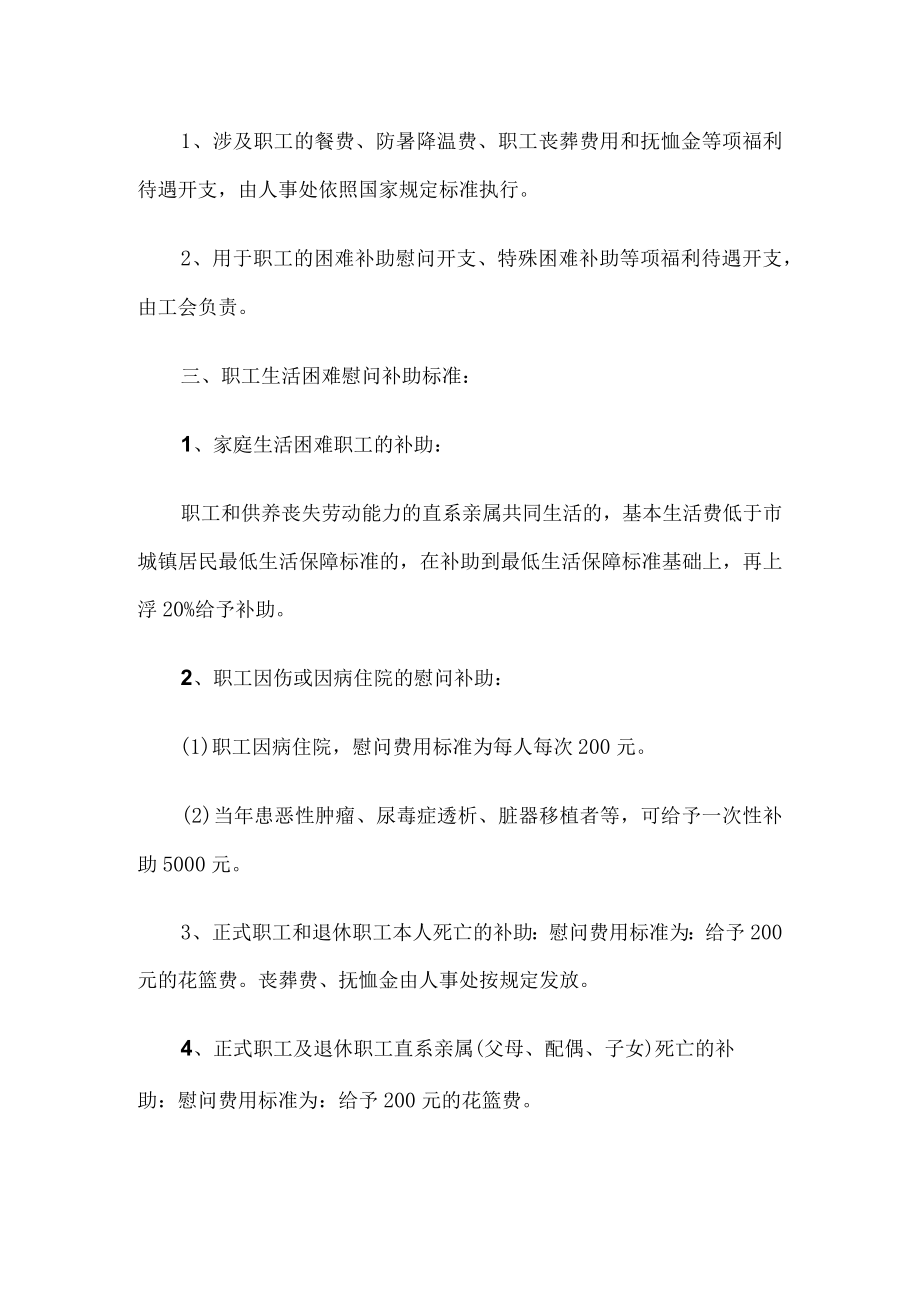 医院福利待遇的管理规定.docx_第2页