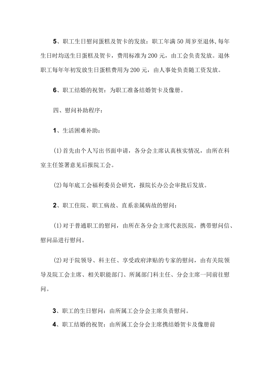 医院福利待遇的管理规定.docx_第3页