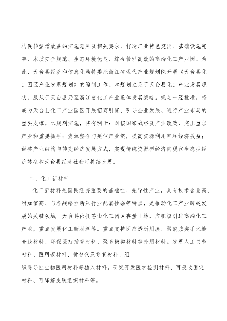 化工园区化工新材料实施方案.docx_第2页