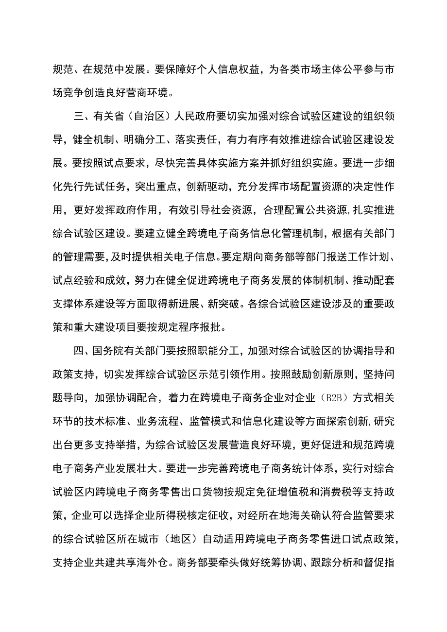 国务院关于同意在廊坊等33个城市和地区设立跨境电子商务综合试验区的批复（2022年）.docx_第2页