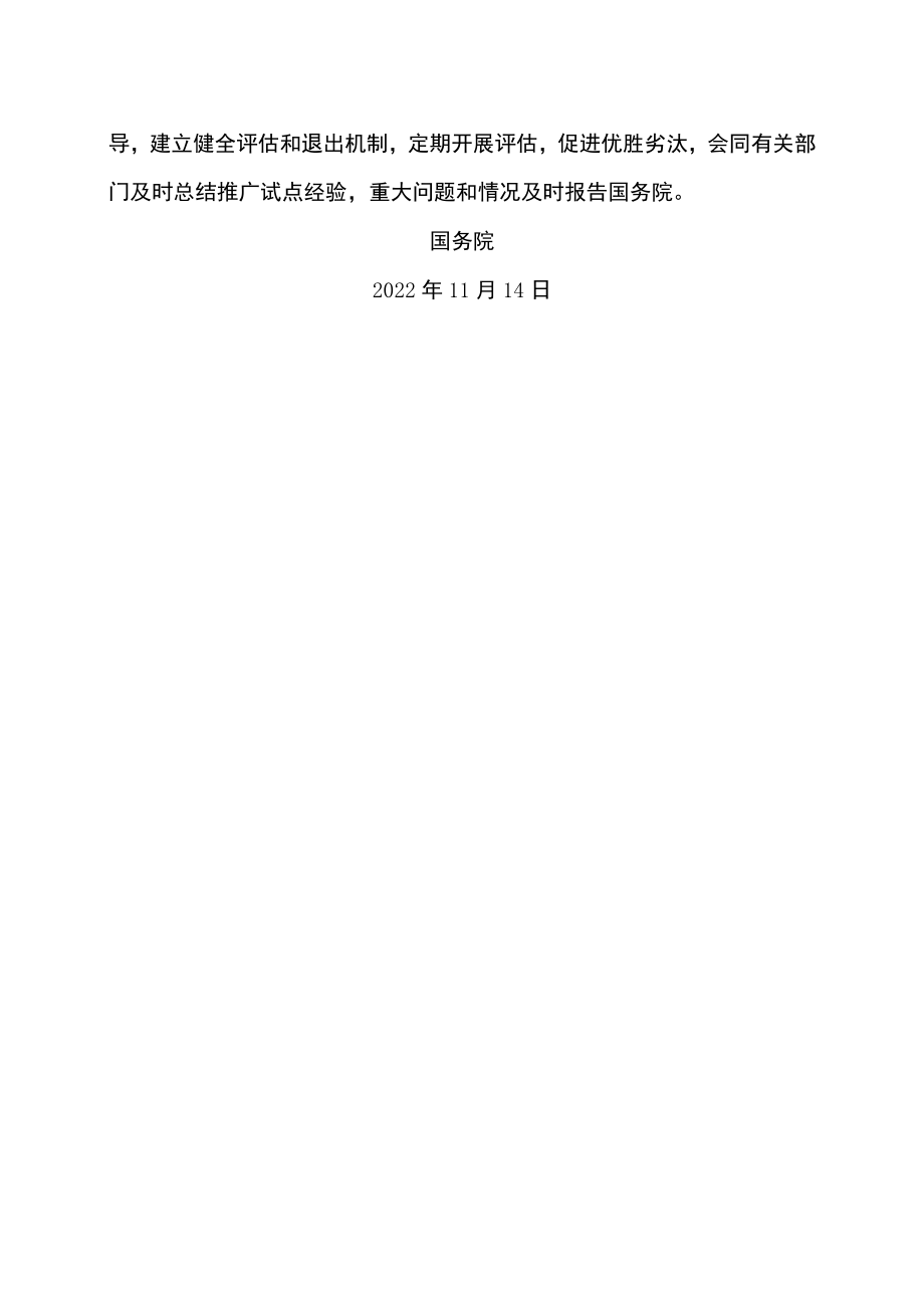 国务院关于同意在廊坊等33个城市和地区设立跨境电子商务综合试验区的批复（2022年）.docx_第3页