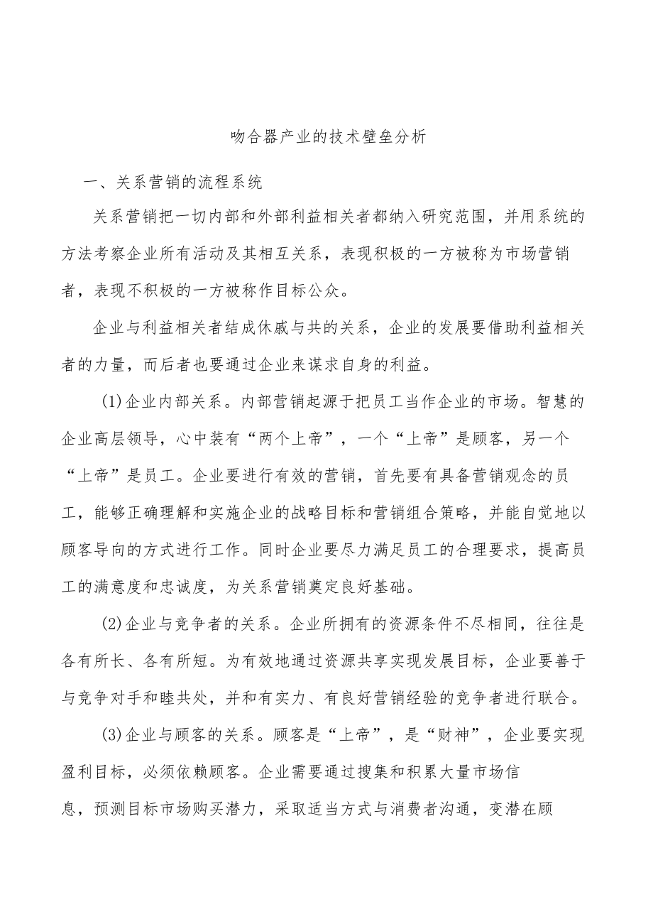 吻合器产业的技术壁垒分析.docx_第1页