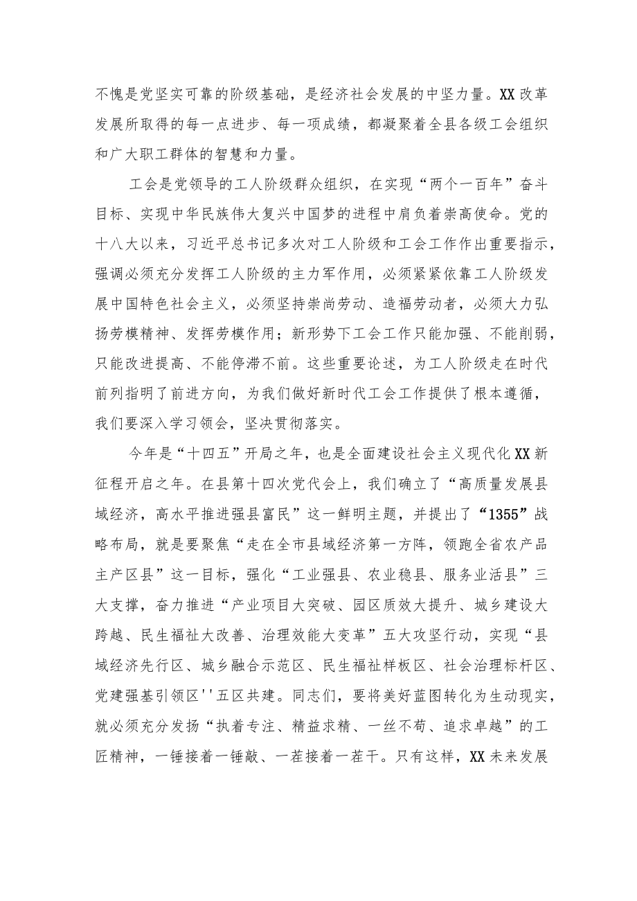 在县工会第十七次代表大会上的讲话.docx_第2页