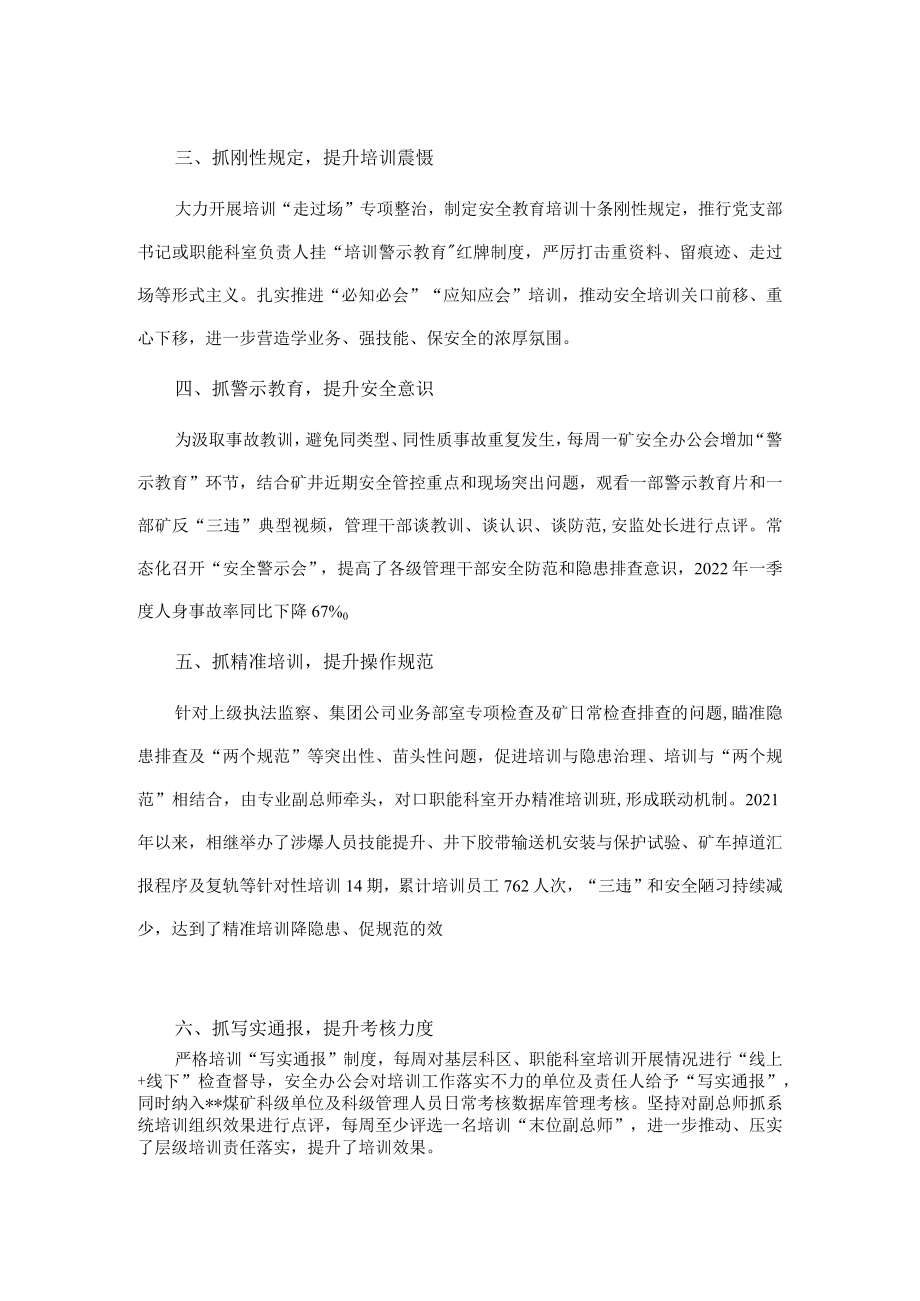 公司安全教育培训工作经验材料.docx_第2页