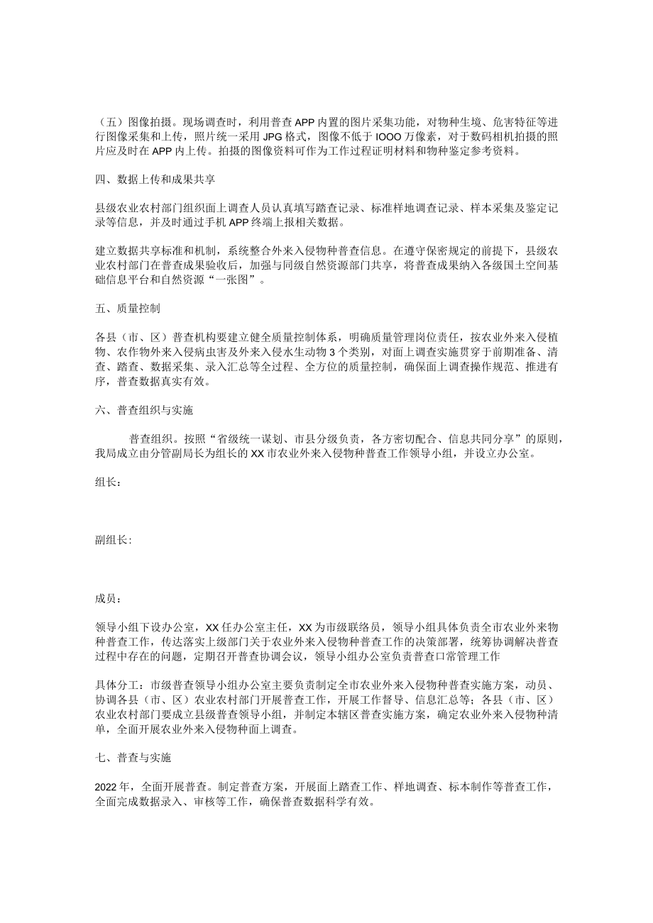 农业外来入侵物种普查实施方案.docx_第2页