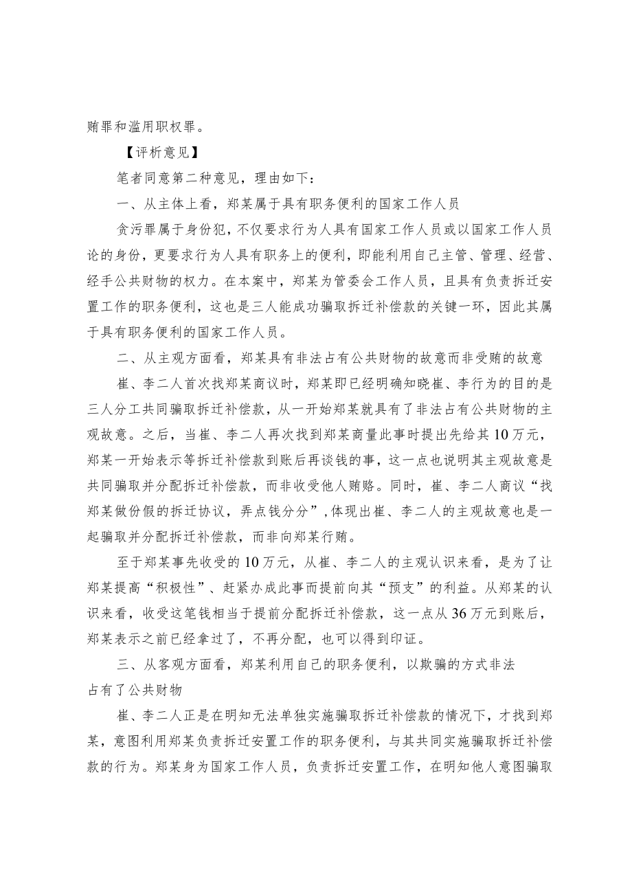 受贿还是“预支”贪污所得.docx_第2页