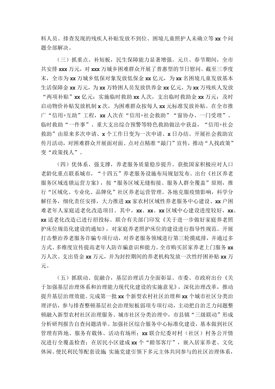 在全局工作务虚会暨2023年工作思路谋划会上的讲话.docx_第2页