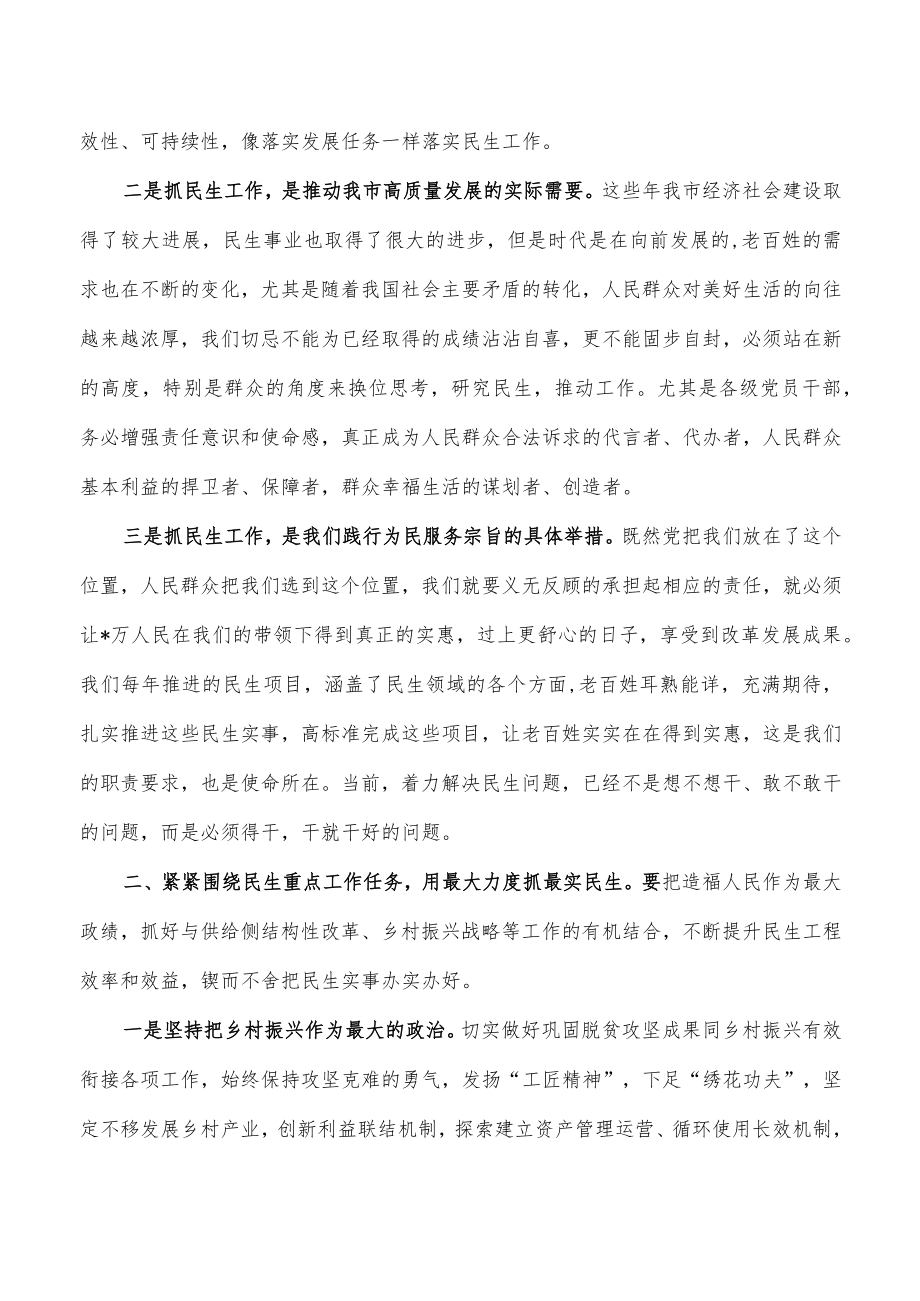 关注民生改善民生保障民生讲稿.docx_第2页