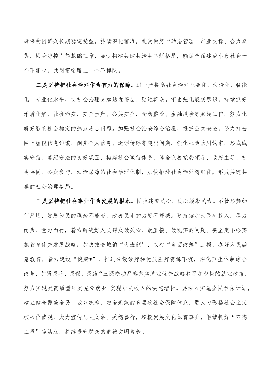 关注民生改善民生保障民生讲稿.docx_第3页