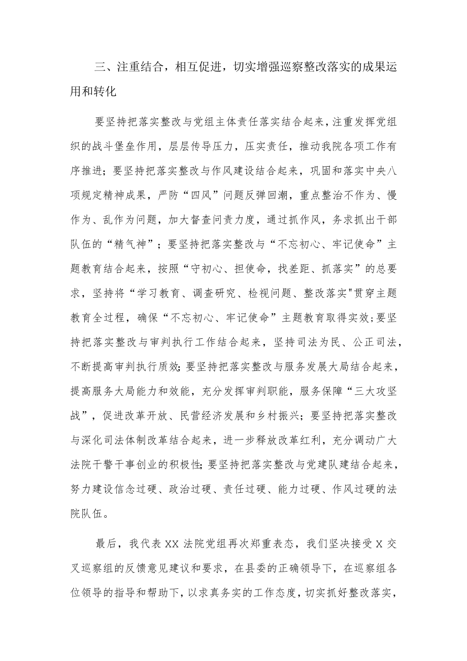 在巡察反馈会上的表态发言4篇.docx_第3页