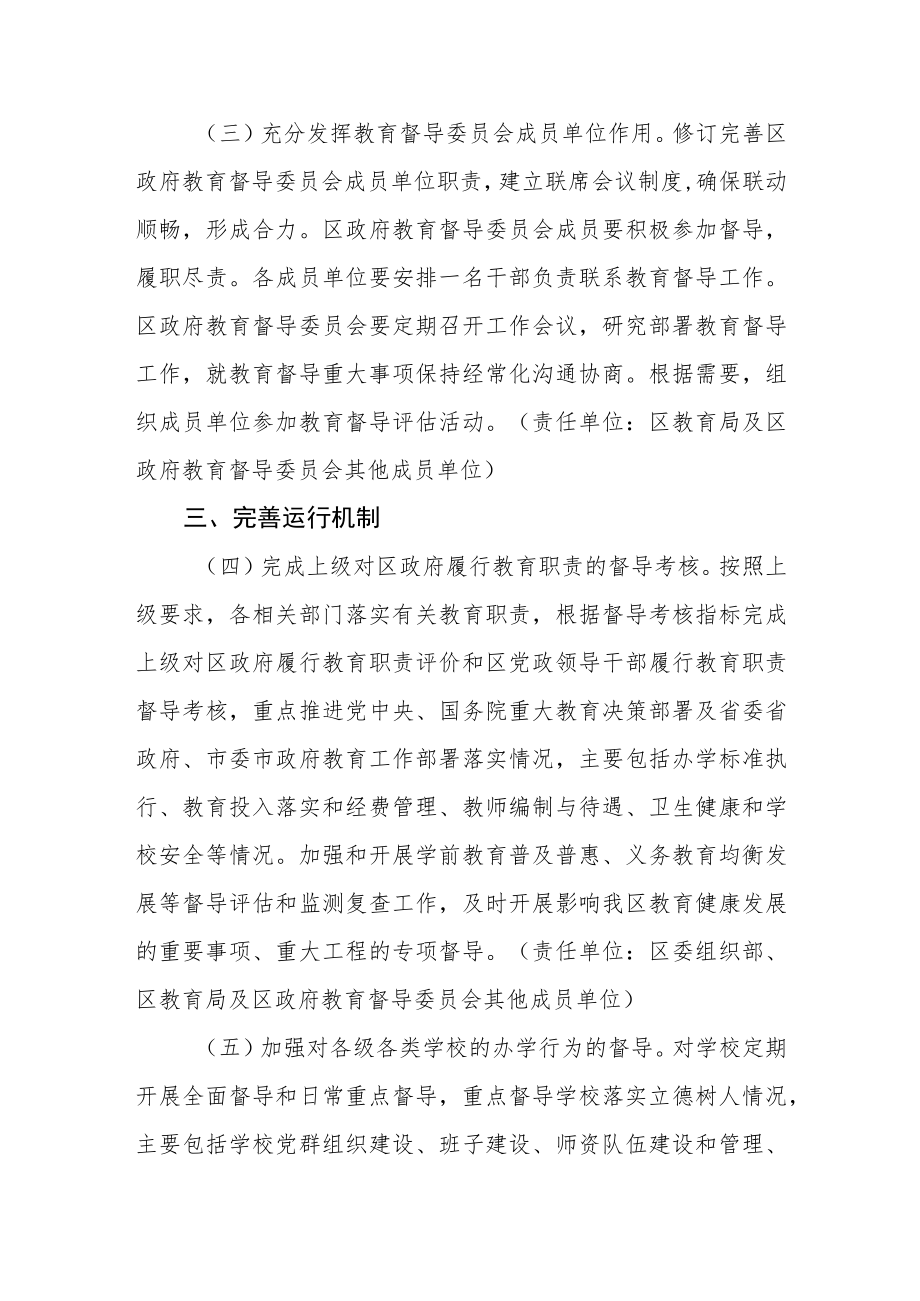 关于深化新时代教育督导体制机制改革的实施方案.docx_第3页