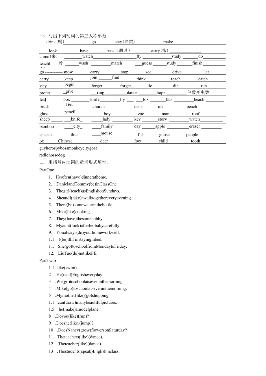 单三与情态动词练习题.docx_第1页