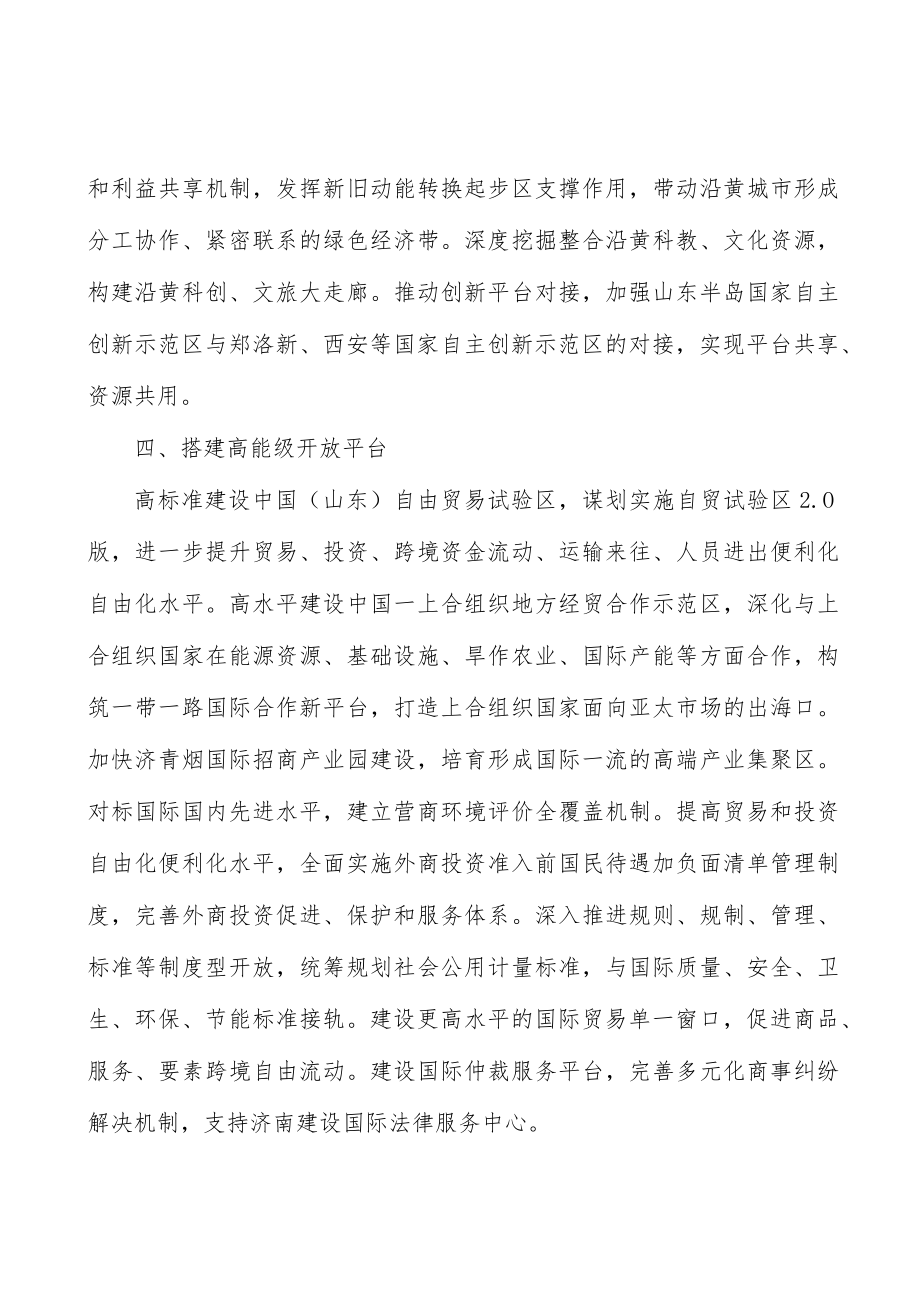 发展新型城镇化智慧出行服务实施方案.docx_第3页