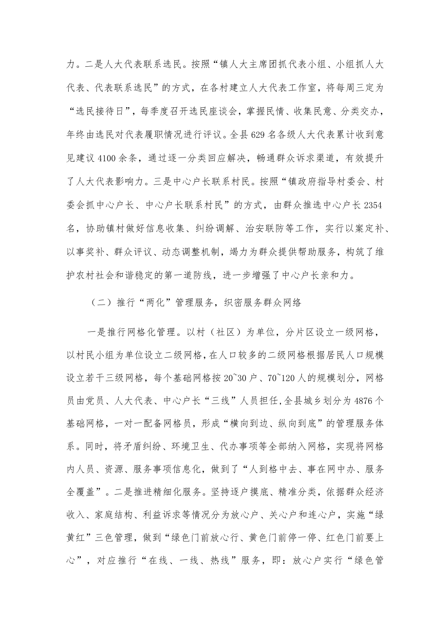 关于xxx县“321”基层治理模式调研报告.docx_第2页