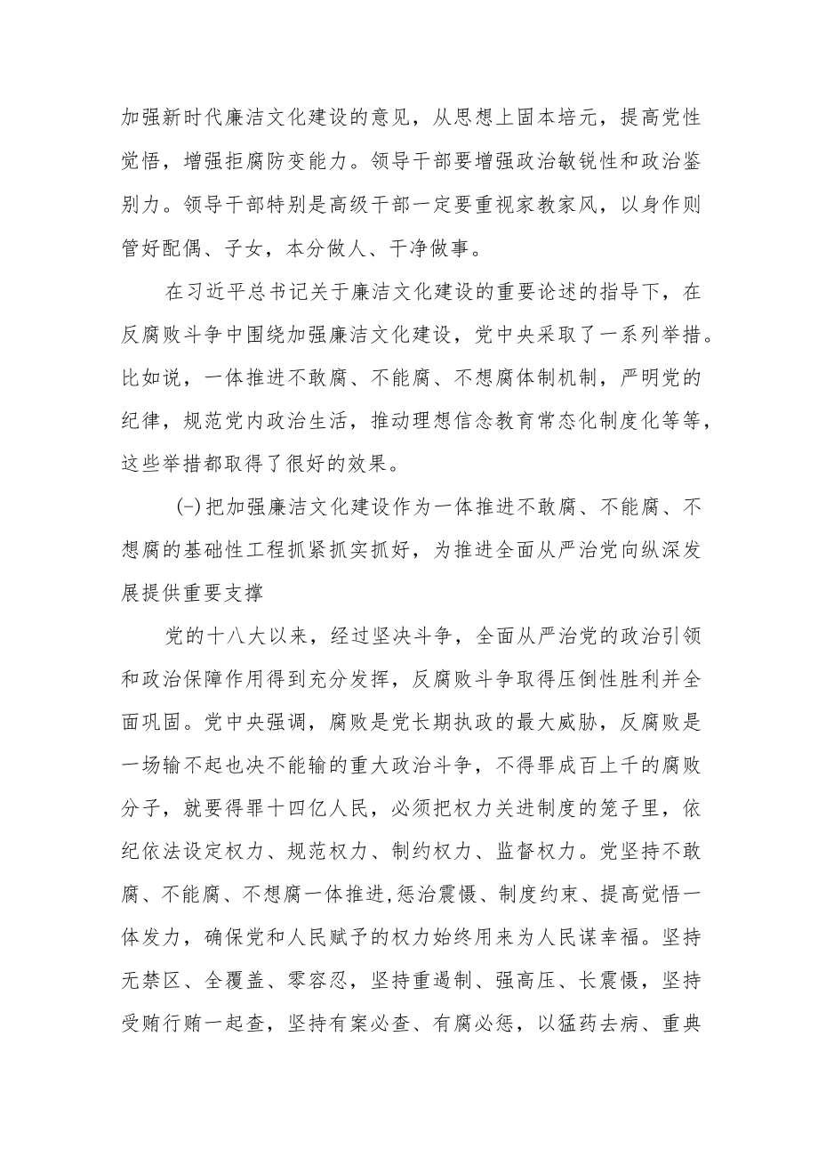 加强新时代廉洁文化建设.docx_第2页