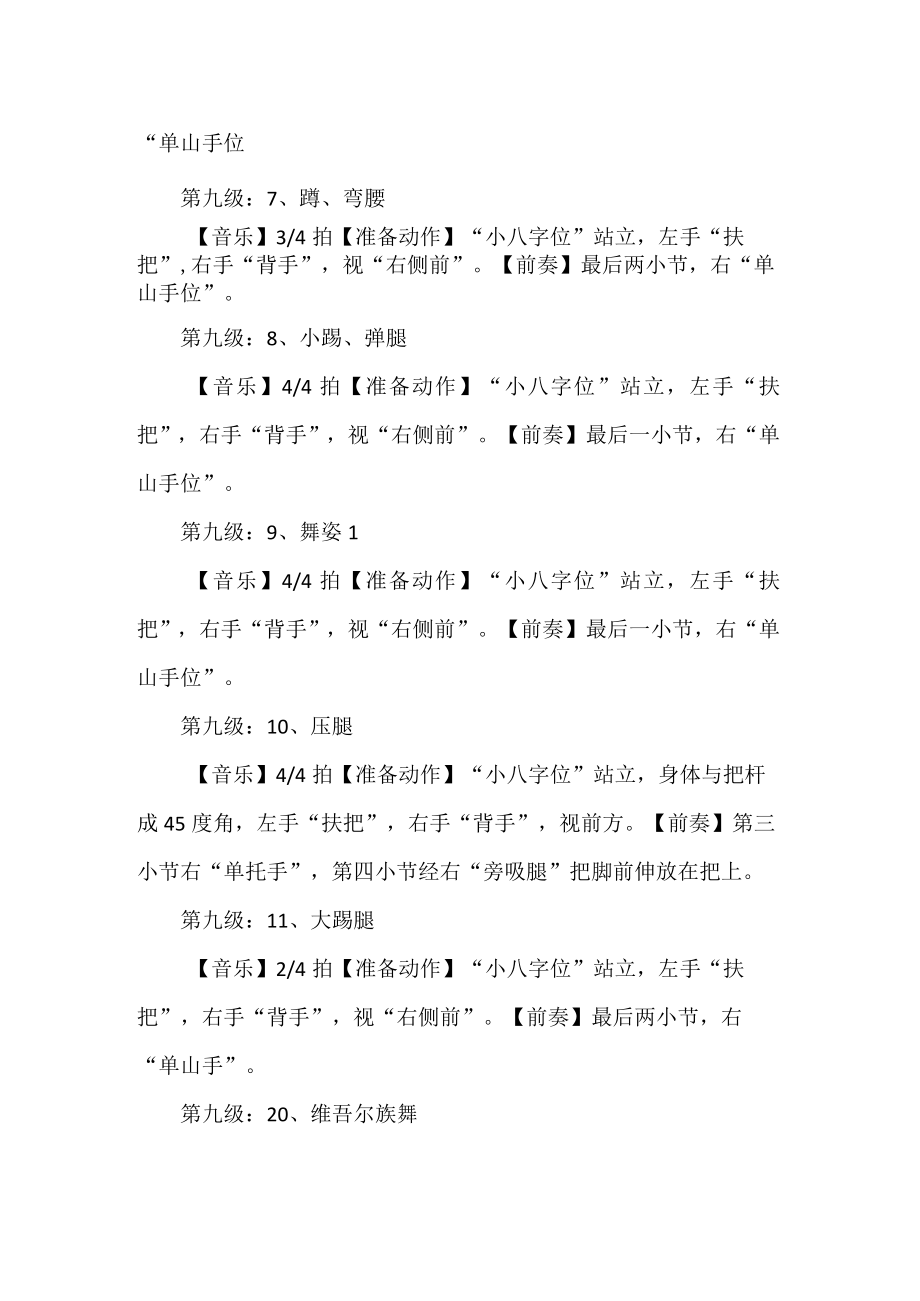 北京舞蹈学院等级考试教程第九级.docx_第2页