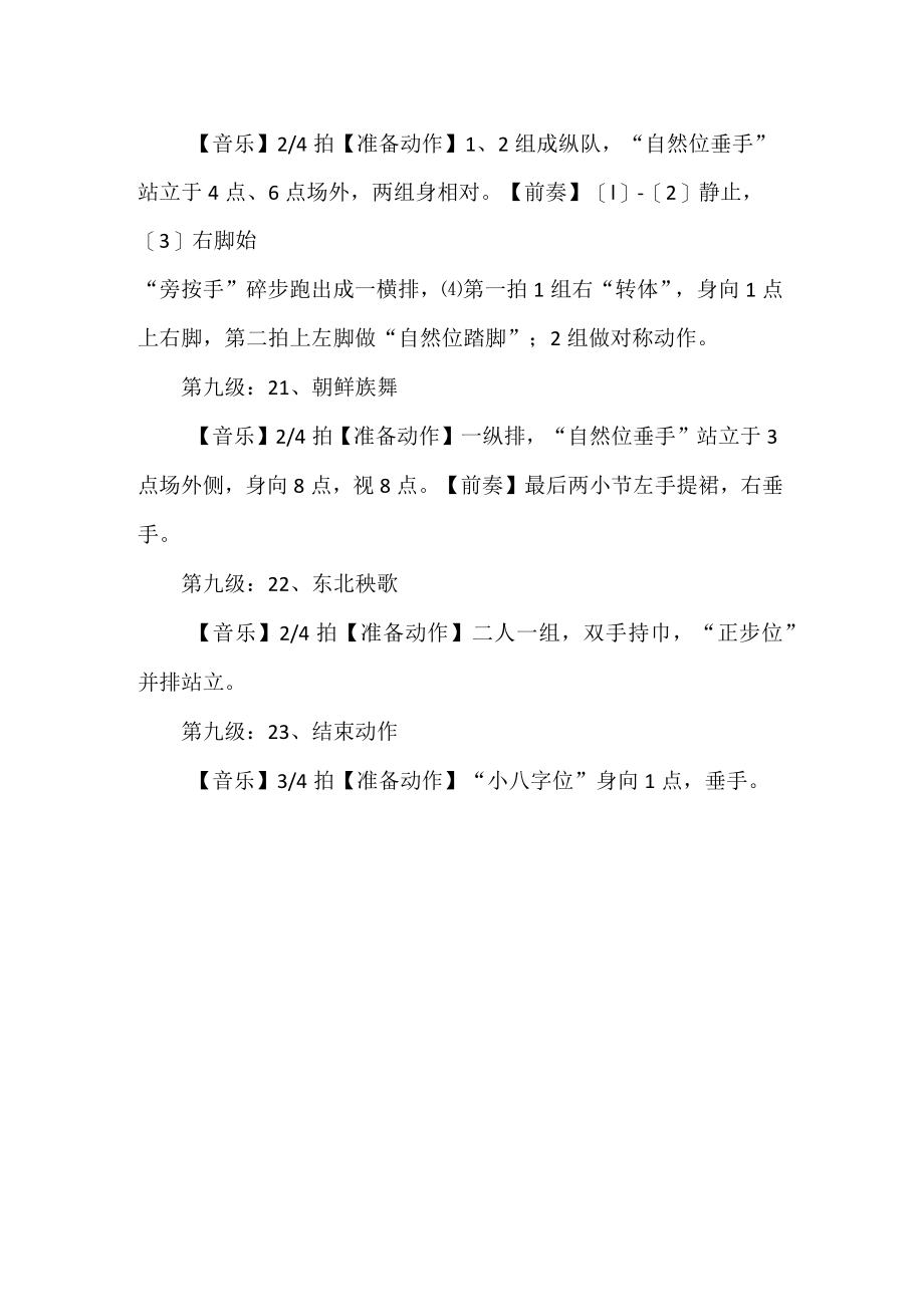 北京舞蹈学院等级考试教程第九级.docx_第3页