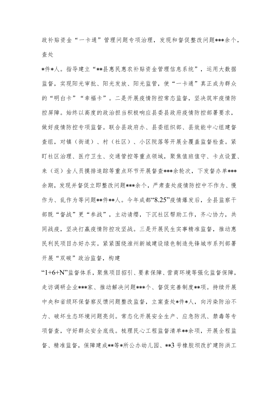 县监察委员会关于整治群众反映强烈的问题工作情况的专项报告.docx_第2页