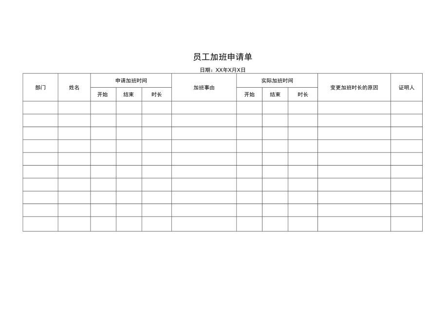 员工加班申请单.docx_第1页