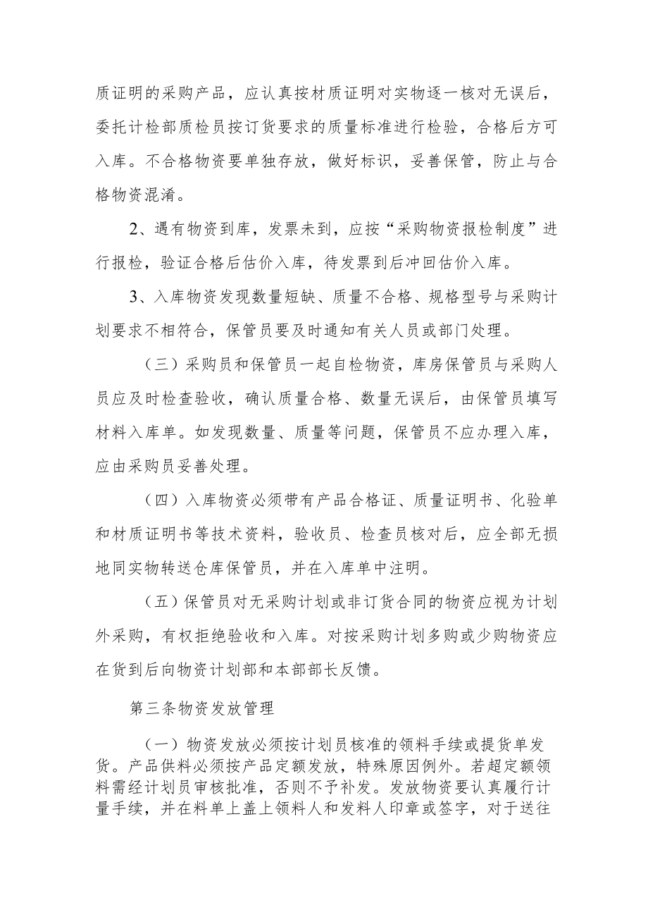 公司物资仓库管理制度.docx_第2页