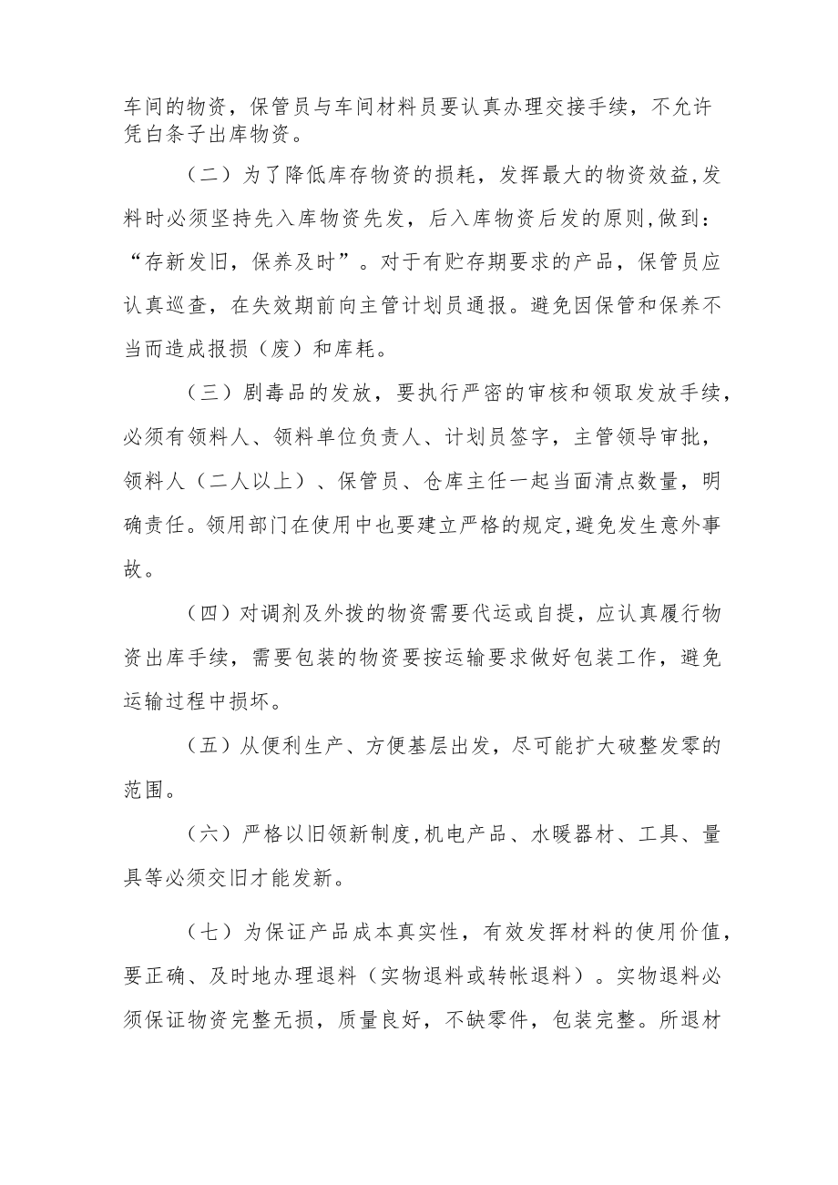 公司物资仓库管理制度.docx_第3页