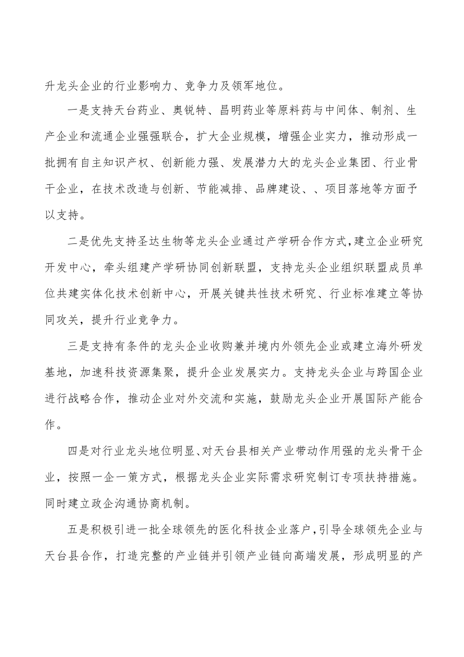 化工园区产品质量建设实施方案.docx_第3页