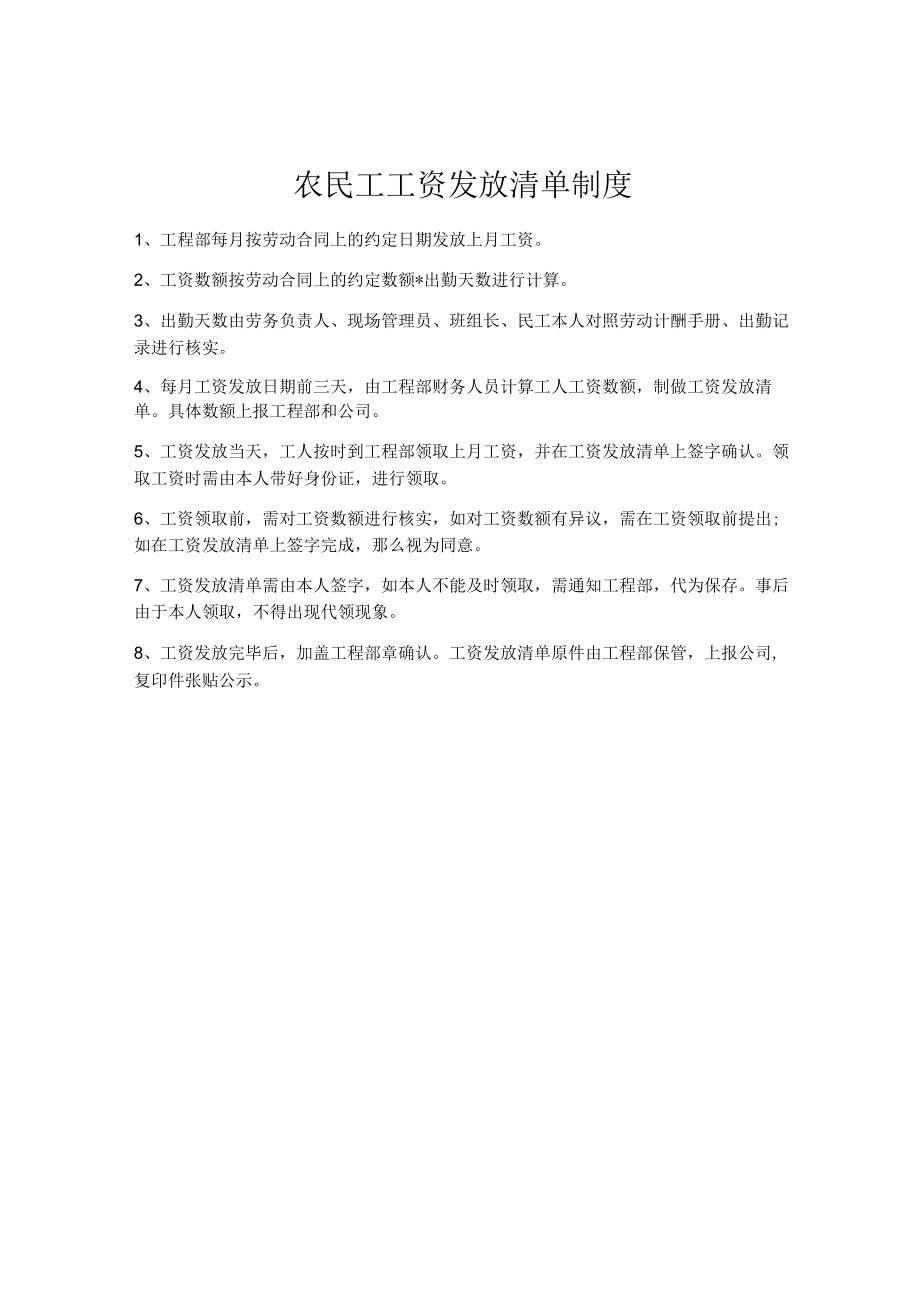 农民工工资发放清单制度.docx_第1页