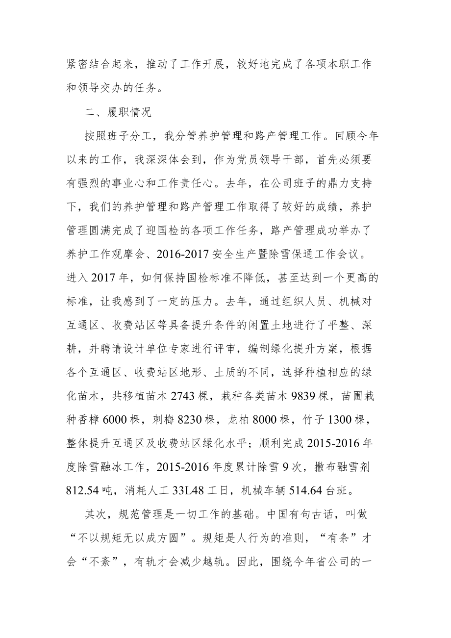 分管养护管理和路产管理工作党员领导干部民主生活会发言材料.docx_第2页