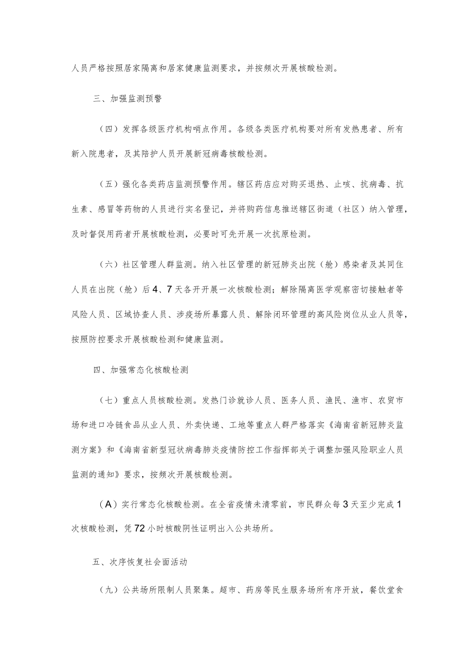 关于做好市县实现高质量社会面清零后疫情防控工作的通知.docx_第2页