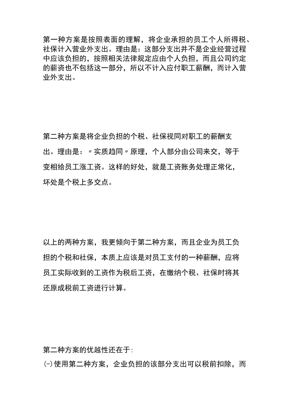 公司承担了员工应承担的社保、个税的账务处理.docx_第2页