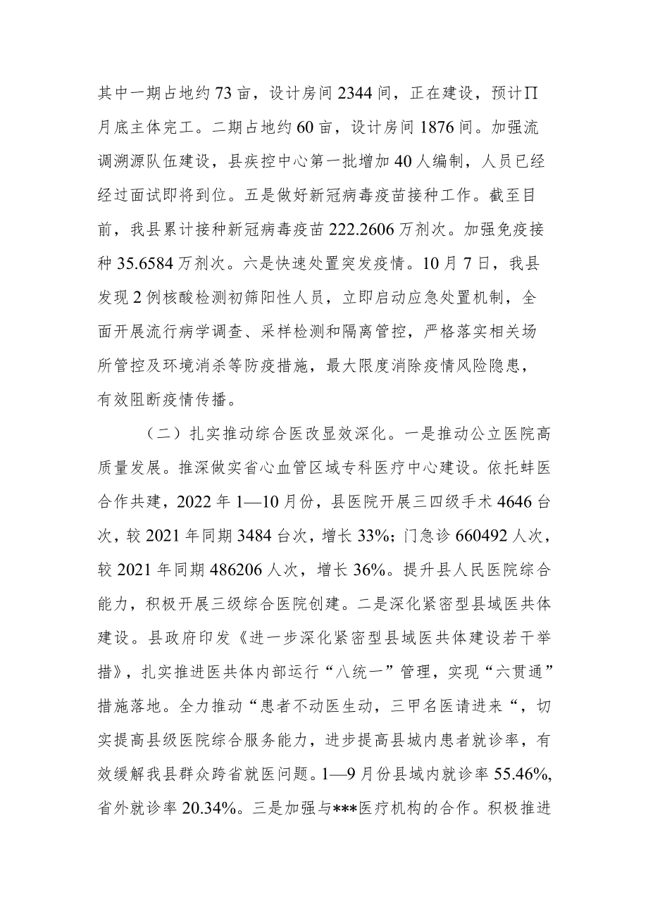 县卫生健康委员会2022年度工作总结和2023年度工作计划.docx_第3页