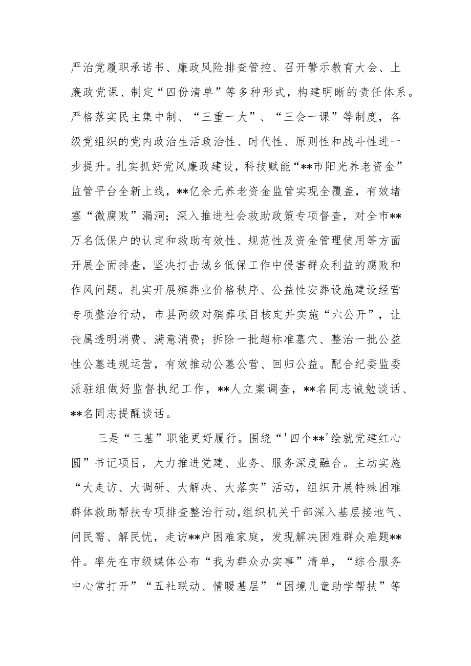 在全面从严治党暨监督检查工作推进会上的讲话.docx_第3页