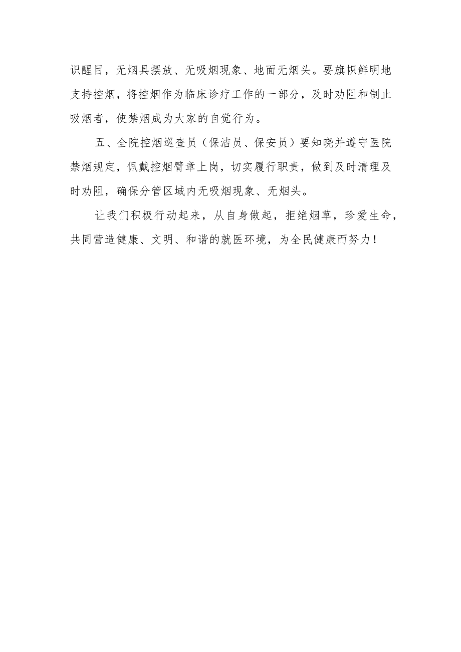 医院控烟倡议书.docx_第2页