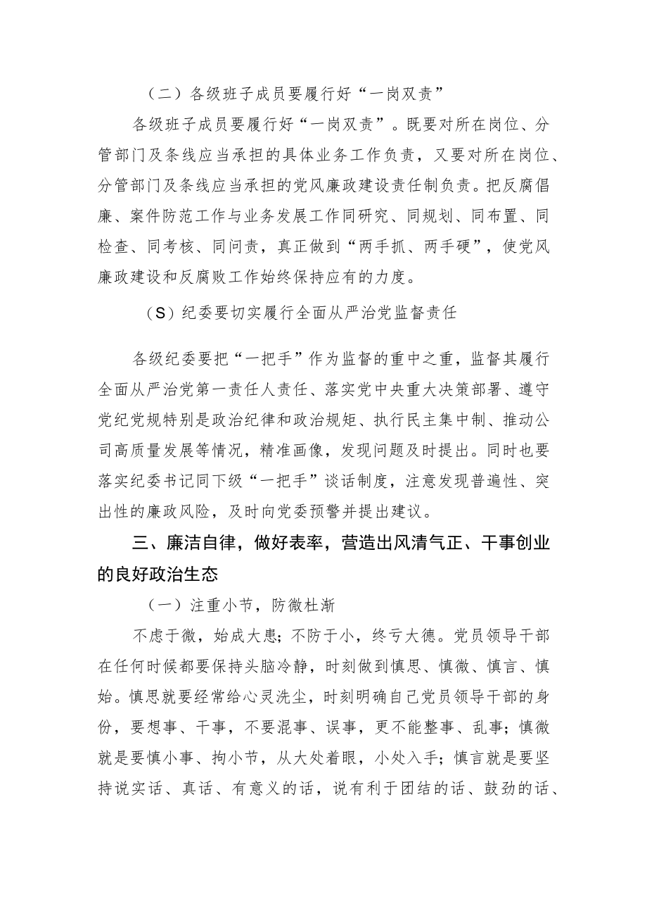 国企党委书记在廉政警示教育大会上的讲话.docx_第3页