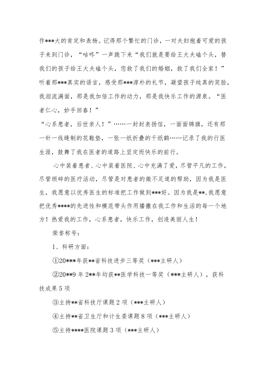 医院生殖中心个人五一劳动奖章获得者先进事迹.docx_第3页