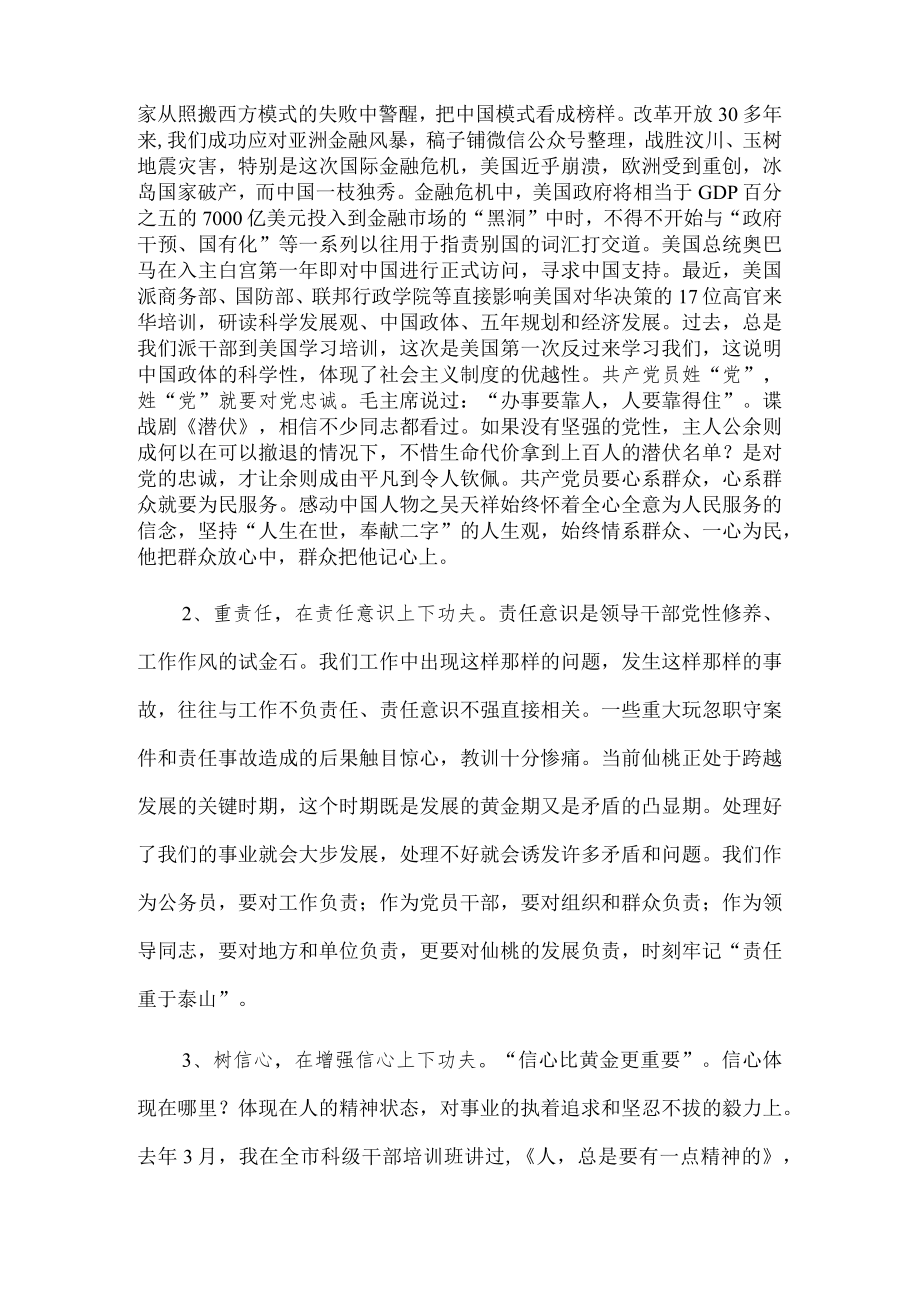 在全区、市科级干部培训班结业典礼上的讲话2篇.docx_第2页