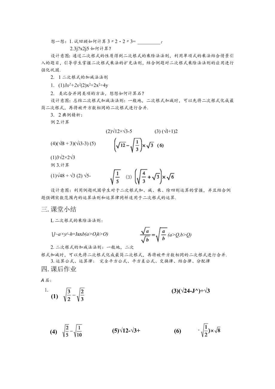 北师大版八上2.7.2二次根式教学设计.docx_第3页