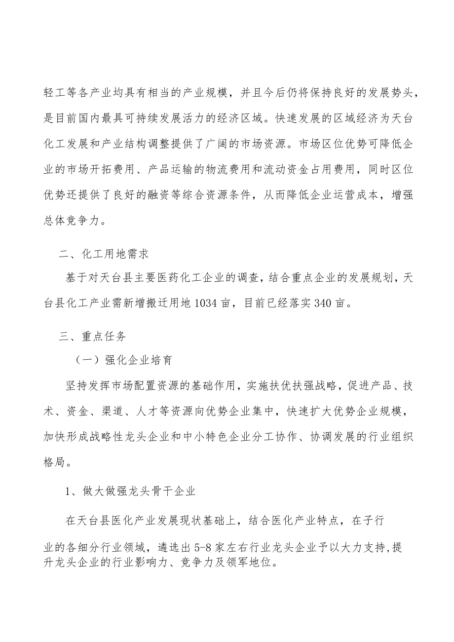 化工用地需求实施方案.docx_第2页