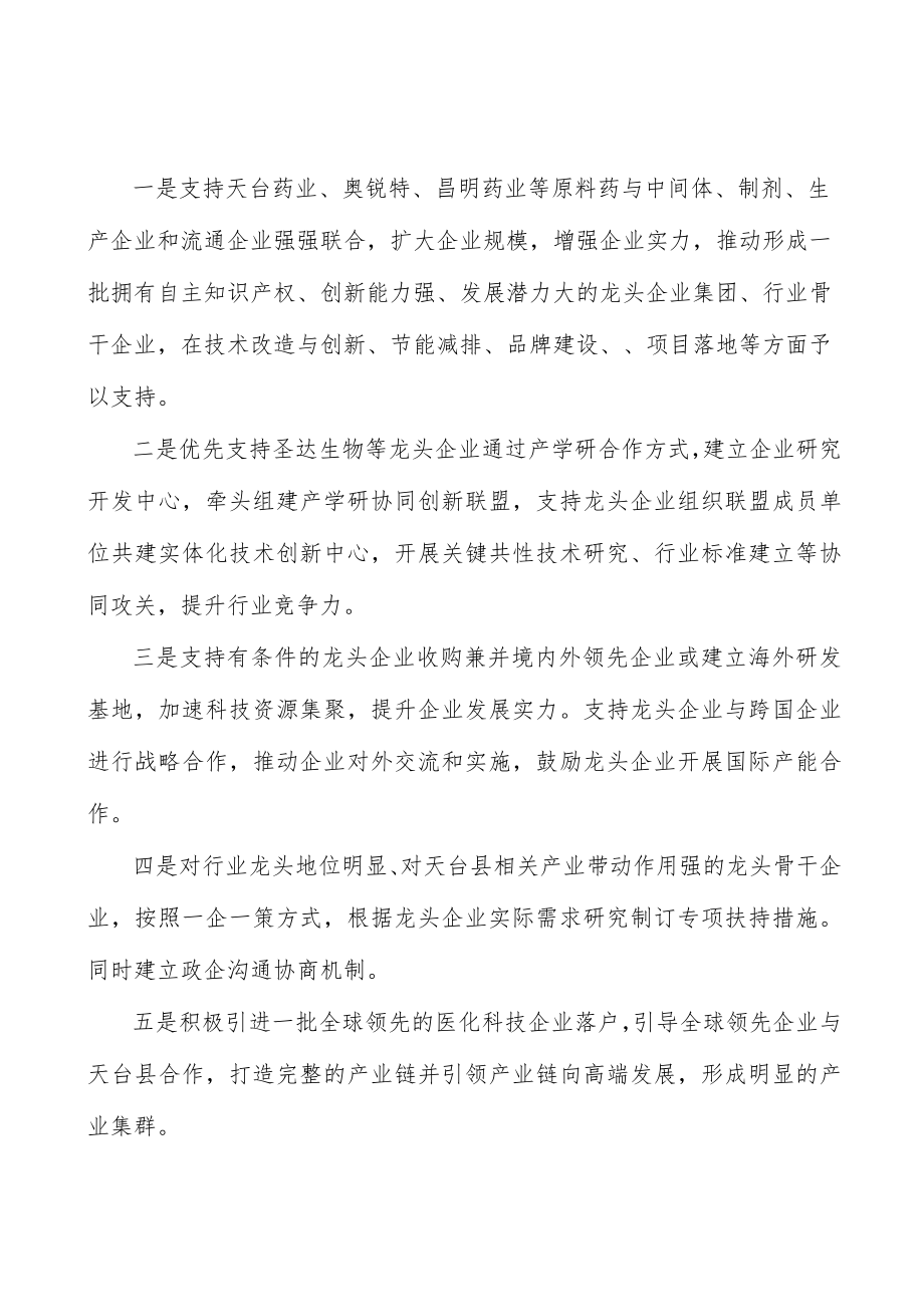 化工用地需求实施方案.docx_第3页