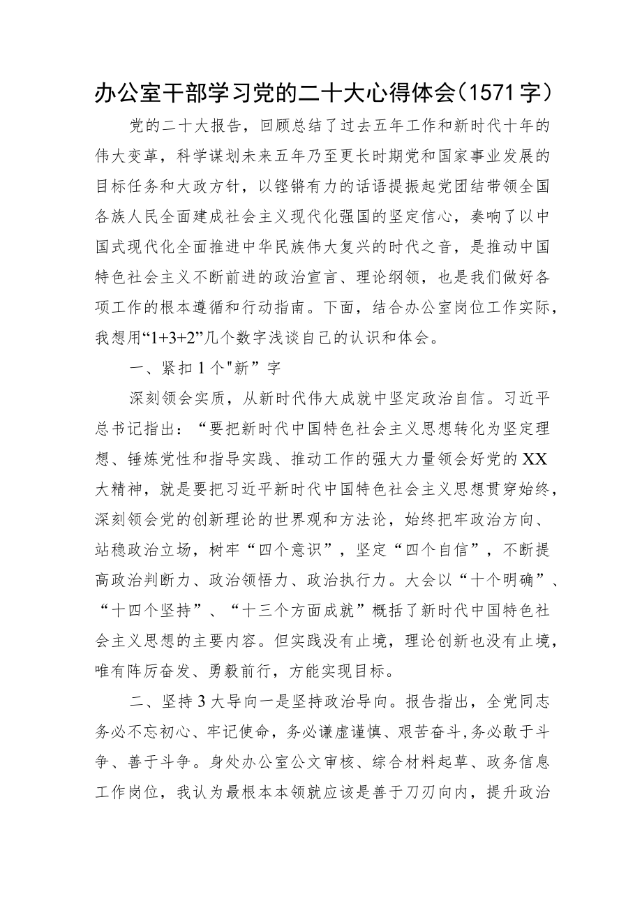 办公室干部学习20D心得体会.docx_第1页