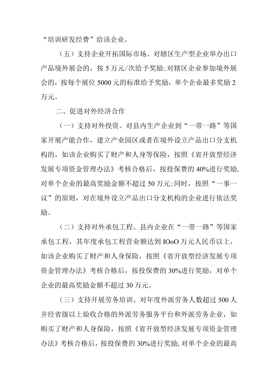 关于加快促进外贸外经发展的实施意见.docx_第2页