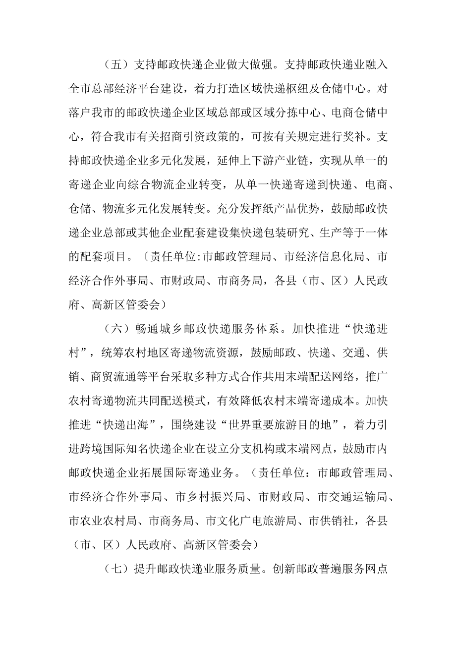 关于进一步推进邮政快递业高质量发展的实施意见.docx_第3页