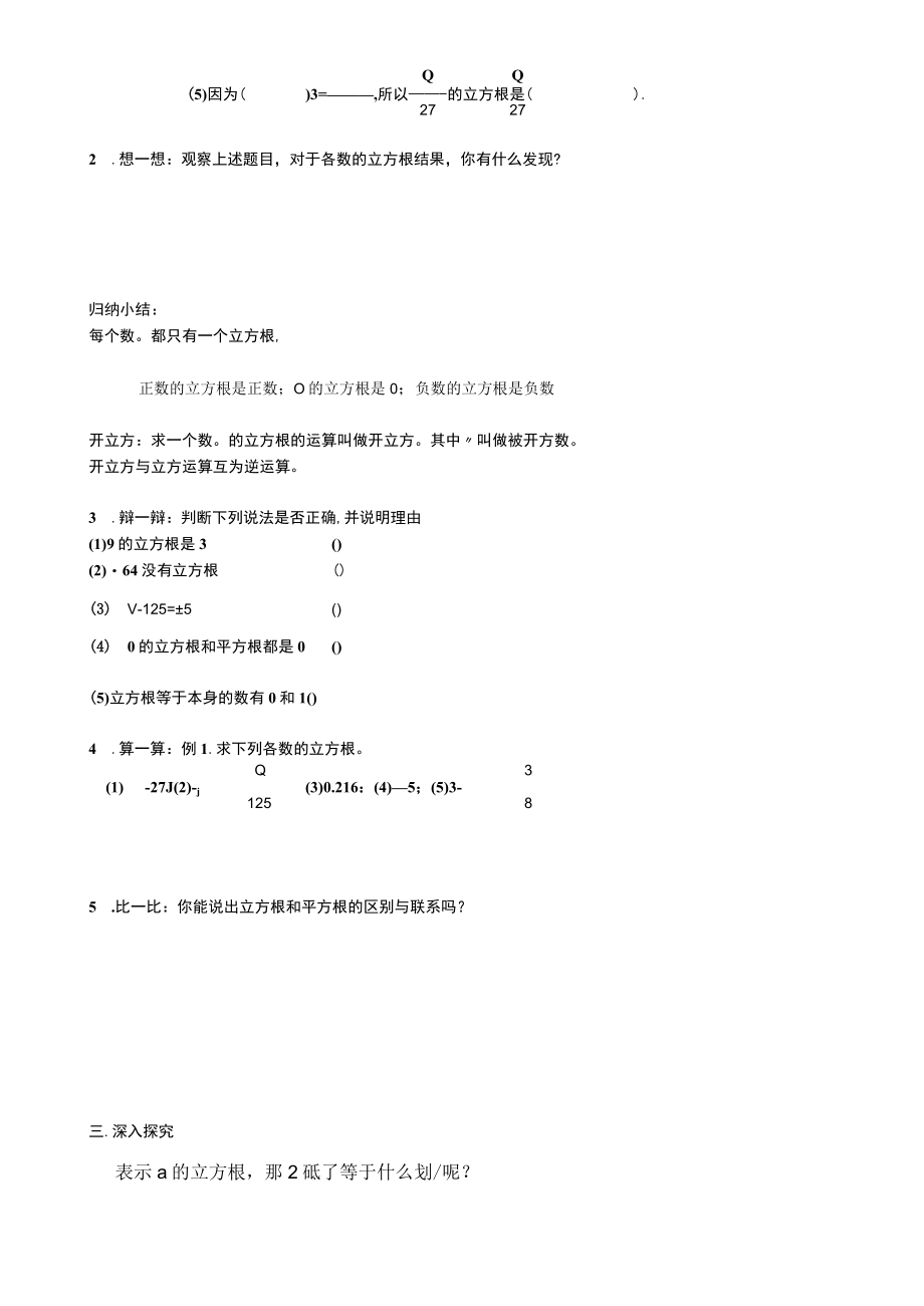 北师大版八上8上第2章第3节立方根学案.docx_第3页