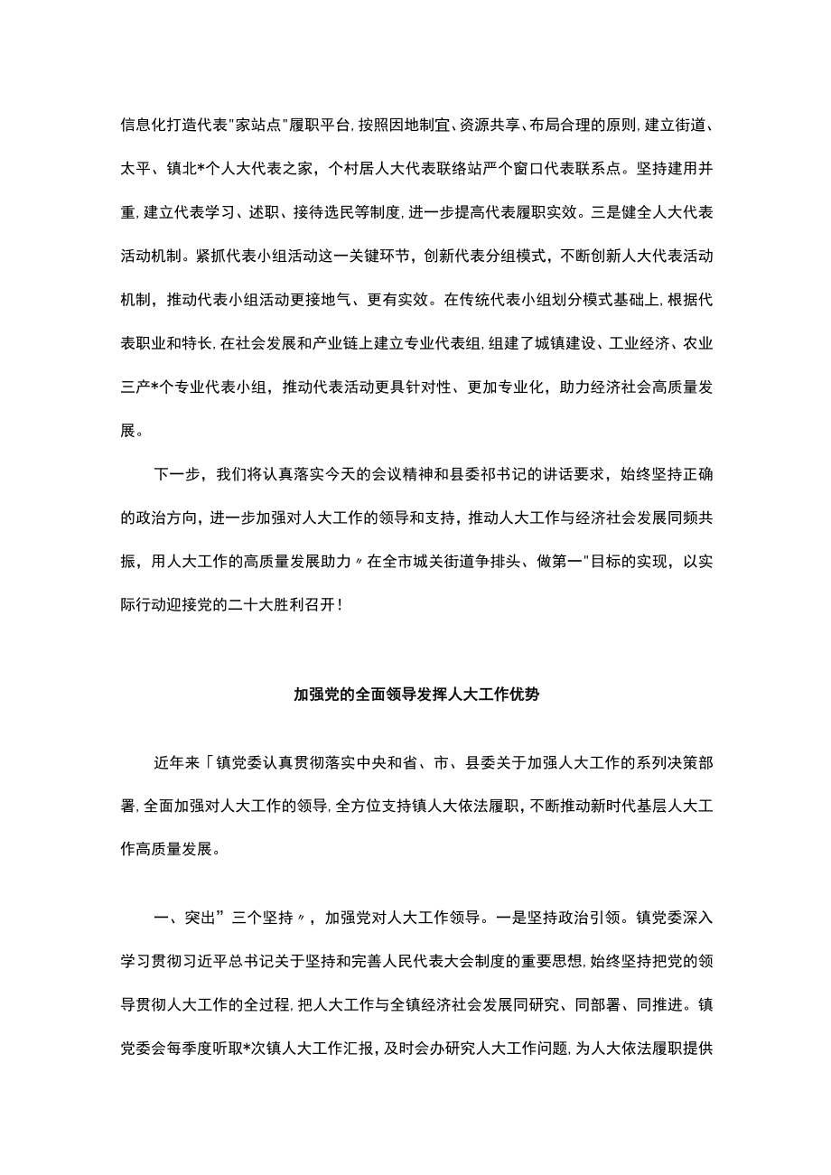 县委人大工作会议发言汇编（4篇）.docx_第3页